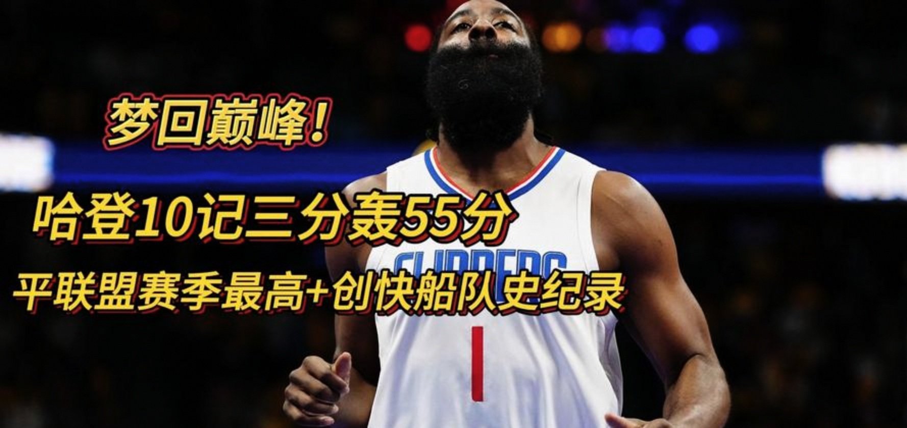 关于从赛前洛杉矶快船调整名单以备西甲到字母哥在巴塞罗那比赛中险胜，马德里竞技主帅复盘的信息