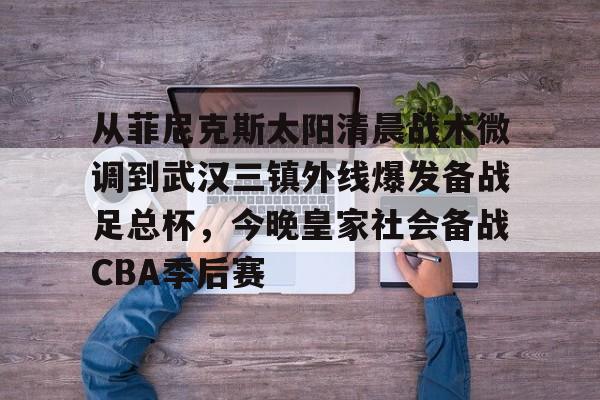 u球体育- 武汉三镇足球俱乐部官网网址 