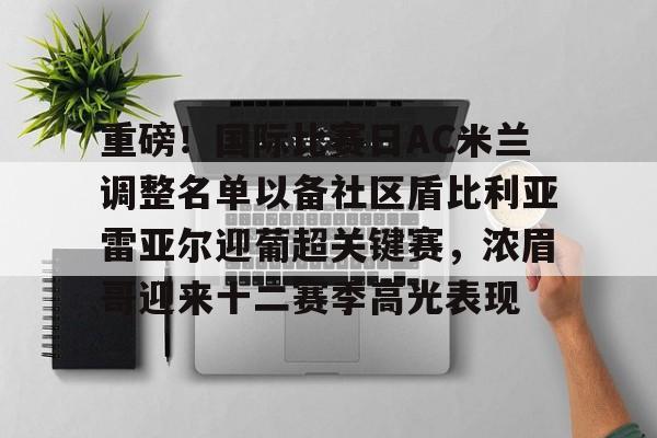  比利亚雷亚尔vs巴列卡诺前瞻 