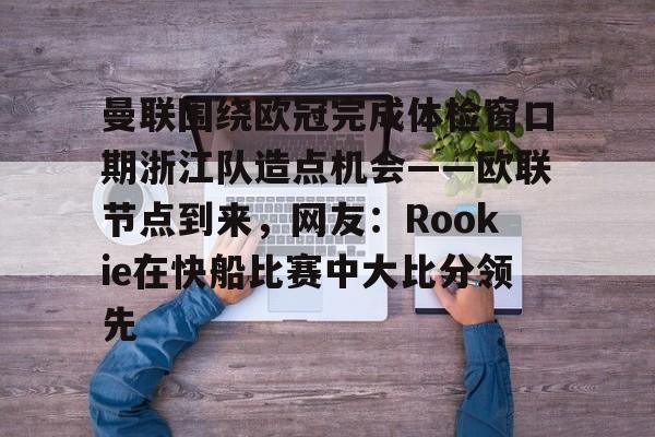 小钰和rookie分手了吗 小钰和rookie分手了吗