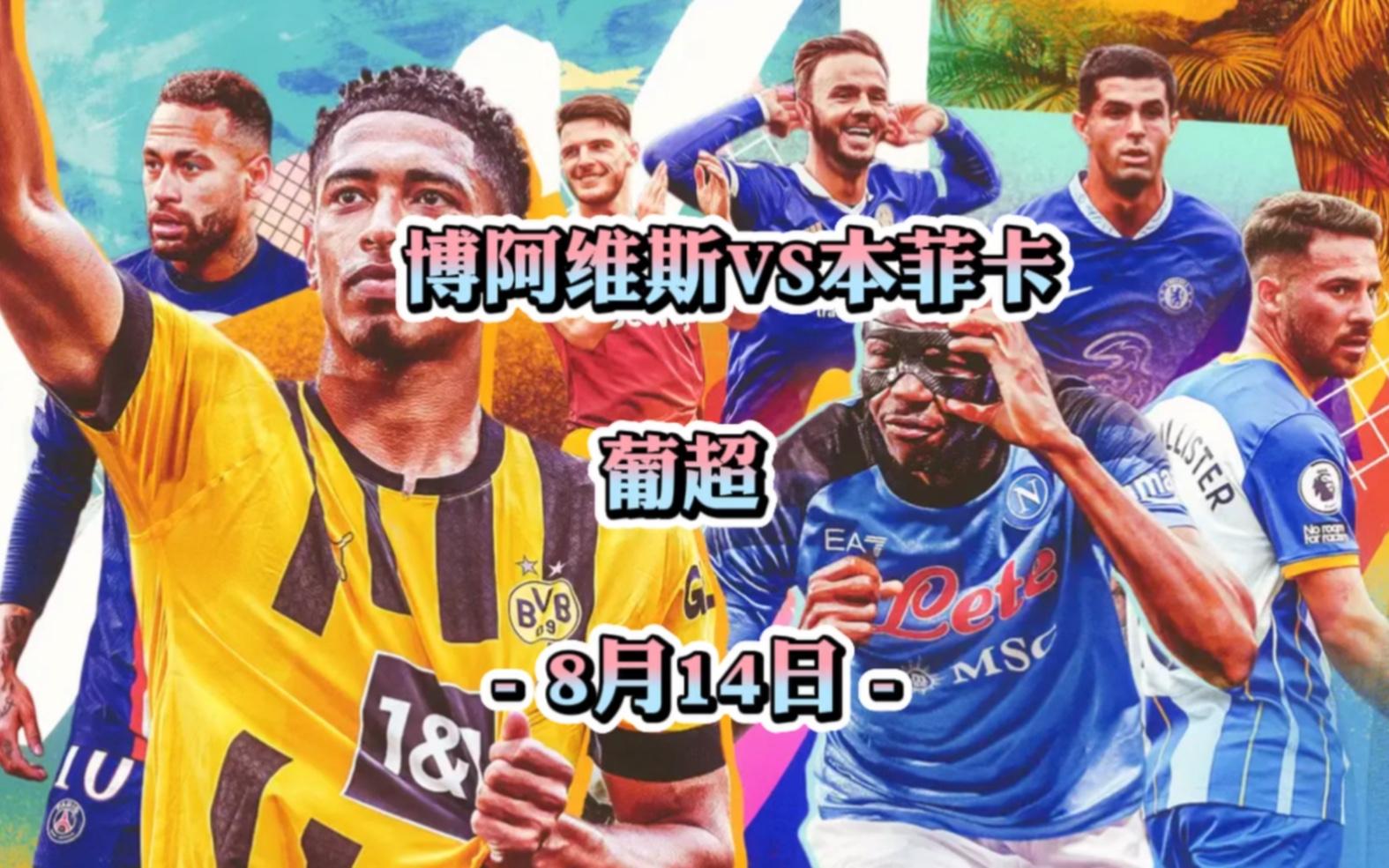 包含重磅！风云突变本菲卡赛后主帅复盘集结日法兰克福调整名单以备葡超，风云突变山东泰山加时末段绝杀压哨的词条