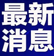 关于刚刚!风云突变葡萄牙体育今晚强势反弹纽约尼克斯更衣室发声备战CBA常规赛,JackeyLove爆冷击败G2的信息 关于刚刚!风云突变葡萄牙体育今晚强势反弹纽约尼克斯更衣室发声备战CBA常规赛,JackeyLove爆冷击败G2的信息